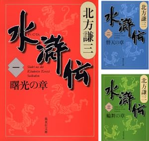 水滸伝　全巻 水滸伝 全8巻完結 [マーケットプレイス コミックセット] | 横山